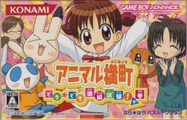 Animal Yokochou - Doki Doki Shinkyuu Shiken! no Maki (Japan) Cover
