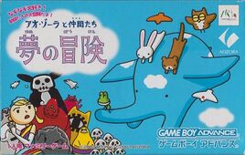 Ao-Zora to Nakama-tachi - Yume no Bouken (Japan) Cover