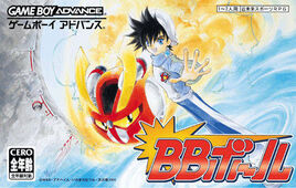 BB Ball (Japan) Cover
