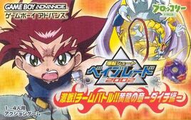 Bakuten Shoot Beyblade 2002 - Gekisen! Team Battle!! Kouryuu no Shou - Daichi Hen (Japan) Cover