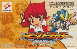 Beast Shooter - Mezase Beast King! (Japan) Cover