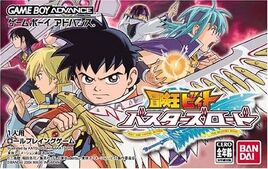 Bouken-ou Beet - Busters Road (Japan) Cover