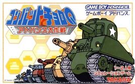 Choro Q Advance (Japan) (Rev 1) Cover