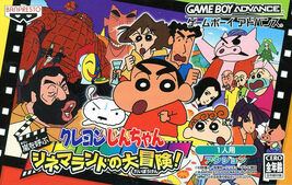 Crayon Shin-chan - Arashi o Yobu Cinemaland no Daibouken! (Japan) Cover
