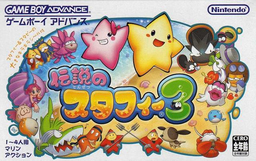 Densetsu no Stafy 3 (Japan) (Rev 1) Cover