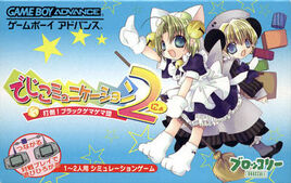 DigiCommunication Nyo - Datou! Black Gemagema Dan (Japan) Cover