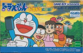 Doraemon - Midori no Wakusei Dokidoki Daikyuushutsu! (Japan) Cover
