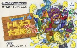 Dragon Quest Characters - Torneko no Daibouken 2 Advance - Fushigi no Dungeon (Japan) Cover