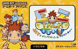 EZ-Talk - Shokyuu Hen 1 (Japan) Cover