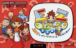 EZ-Talk - Shokyuu Hen 3 (Japan) Cover