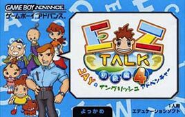EZ-Talk - Shokyuu Hen 4 (Japan) Cover