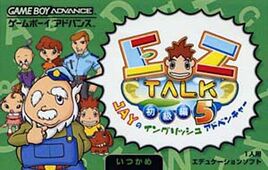 EZ-Talk - Shokyuu Hen 5 (Japan) Cover