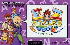 EZ-Talk - Shokyuu Hen 6 (Japan) Cover