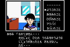 Famicom Mini 28 - Famicom Tantei Club Part II - Ushiro ni Tatsu Shoujo - Zen, Kouhen (Japan) Cover