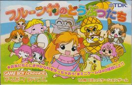 Fruits Mura no Doubutsu-tachi (Japan) (Rev 1) Cover