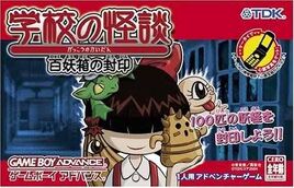 Gakkou no Kaidan - Hyakuyoubako no Fuuin (Japan) Cover