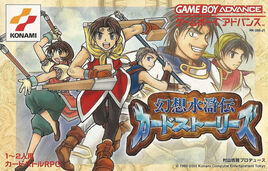 Gensou Suikoden - Card Stories (Japan) Cover