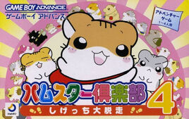 Hamster Club 4 - Shigetchi Daidassou (Japan) Cover