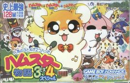 Hamster Monogatari 3EX 4 Special (Japan) Cover