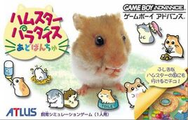 Hamster Paradise Advanchu (Japan) Cover