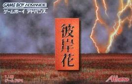 Higanbana (Japan) (Rev 1) Cover