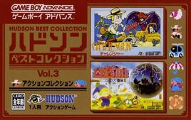 Hudson Best Collection Vol. 3 - Action Collection (Japan) Cover