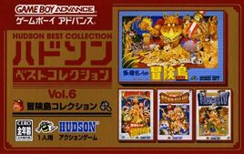 Hudson Best Collection Vol. 6 - Bouken-jima Collection (Japan) Cover