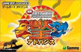 Jissen Pachi-Slot Hisshouhou! - Juuou Advance (Japan) Cover
