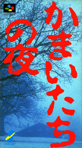Kamaitachi no Yoru Advance (Japan) Cover