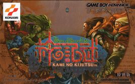 Kami no Kijutsu - Illusion of the Evil Eyes (Japan) Cover
