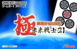 Kiwame Mahjong Deluxe - Mirai Senshi 21 (Japan) Cover