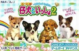 Koinu to Issho 2 (Japan) Cover