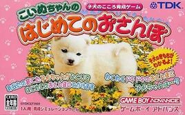 Koinu-chan no Hajimete no Osanpo - Koinu no Kokoro Ikusei Game (Japan) Cover