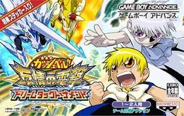 Konjiki no Gashbell!! Yuujou no Zakeru - Dream Tag Tournament (Japan) Cover