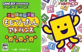 Kotoba no Puzzle - Mojipittan Advance (Japan) Cover