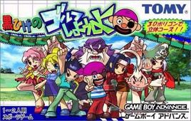 Kurohige no Golf Shiyouyo (Japan) Cover