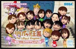 Lilliput Oukoku - Lillimoni to Issho Puni! (Japan) Cover