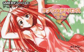 Love Hina Advance - Shukufuku no Kane wa Naru Kana (Japan) Cover