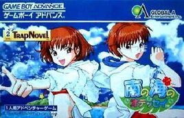 Minami no Umi no Odyssey (Japan) Cover