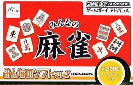 Minna no Soft Series - Minna no Mahjong (Japan) Cover
