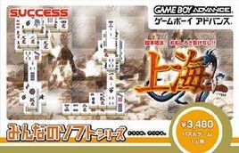 Minna no Soft Series - Shanghai (Japan) (Rev 1) Cover