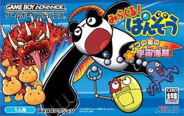 Mirakuru! Panzou - 7-tsu no Hoshi no Uchuu Kaizoku (Japan) Cover