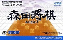 Morita Shougi Advance (Japan) Cover