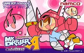 Mr. Driller A - Fushigi na Pacteria (Japan) Cover
