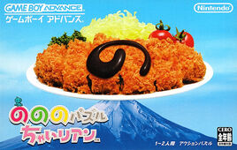 No No No Puzzle Chailien (Japan) Cover