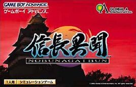 Nobunaga Ibun (Japan) Cover