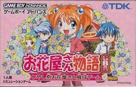 Ohanaya-san Monogatari GBA - Iyashikei Ohanaya-san Ikusei Game (Japan) Cover