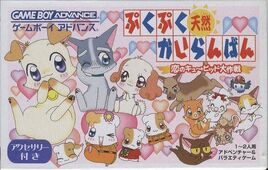 PukuPuku Tennen Kairanban - Koi no Cupid Daisakusen (Japan) Cover