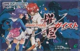 Samurai Evolution - Oukoku Geist (Japan) Cover