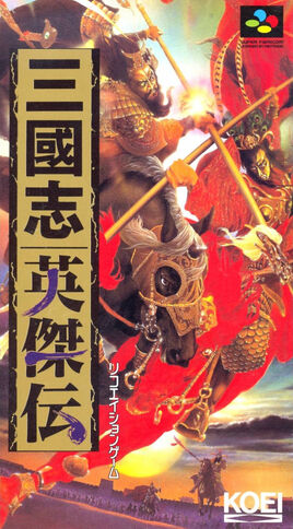 Sangokushi - Eiketsuden (Japan) Cover